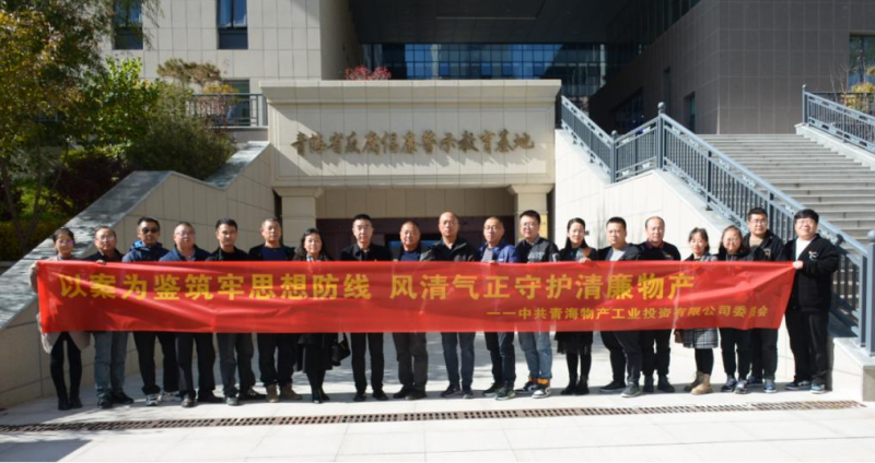 工投黨委、團(tuán)支部與配送黨委、團(tuán)支部聯(lián)合開展 &ldquo;以案為鑒筑牢思想防線 風(fēng)清氣正守護(hù)清廉物產(chǎn)&rdquo; 主題黨日?qǐng)F(tuán)日活動(dòng)