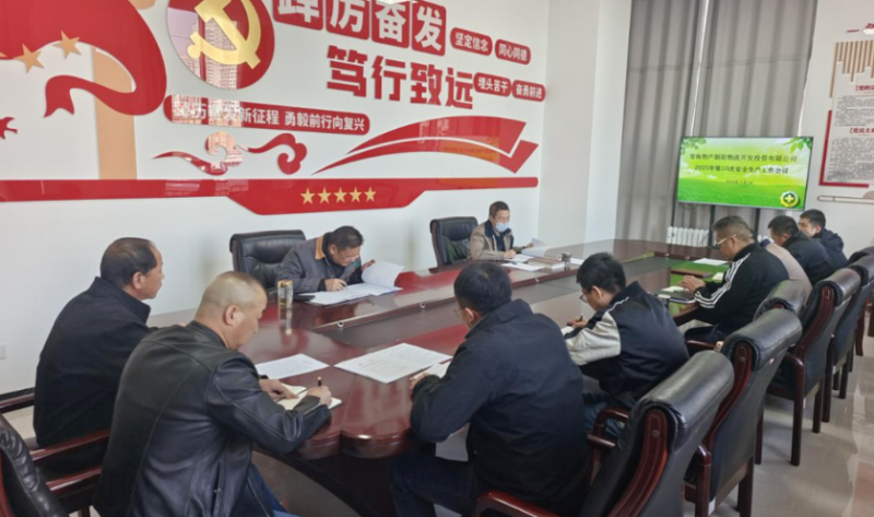 朝開公司召開2025年第10次安全生產(chǎn)工作會議