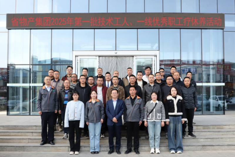 匠心筑夢(mèng) 療休養(yǎng)賦能&mdash;&mdash;集團(tuán)第一批技術(shù)工人、一線優(yōu)秀職工療休養(yǎng)活動(dòng)圓滿結(jié)束