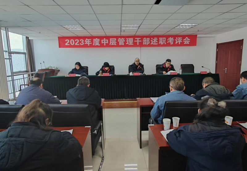 述職亮績謀新篇 踔厲奮發(fā)再揚帆&mdash;&mdash; 物產工投公司召開2023年度中層管理干部 述職考評會
