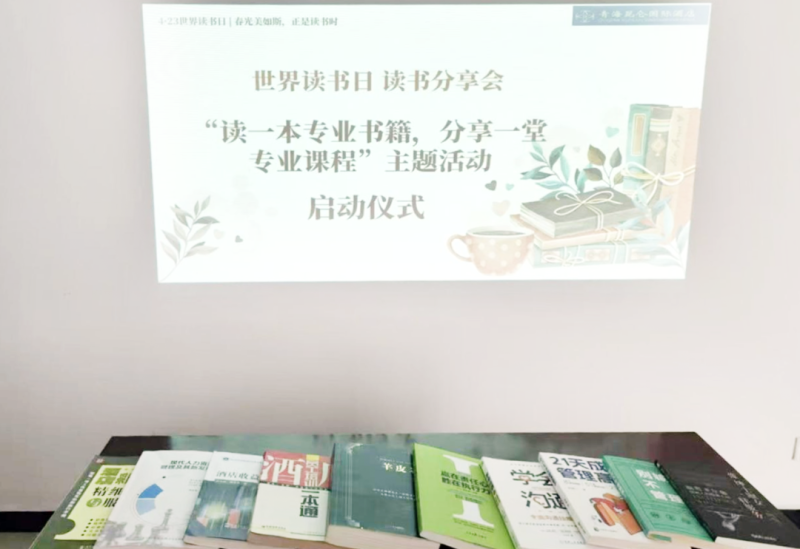 書香啟智 閱見未來&mdash;&mdash;青海昆侖國際酒店舉辦&ldquo;讀一本專業(yè)書籍、分享一堂專業(yè)課程&rdquo; 主題活動