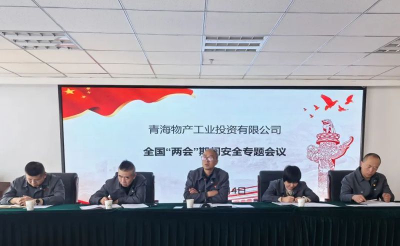 多措并舉提高思想認識 隱患排查強化安全防范&mdash;&mdash;工投公司召開&ldquo;兩會&rdquo;專題安全生產(chǎn)會議