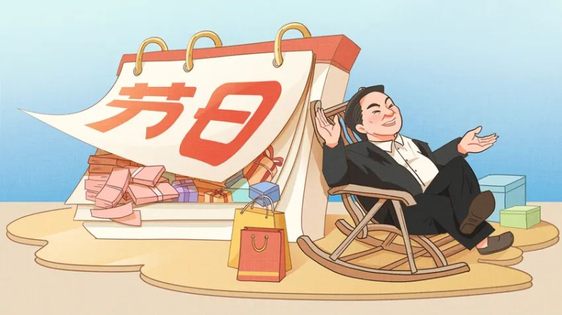 【廉政教育】快過節(jié)了，提個(gè)醒兒