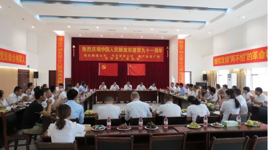 現(xiàn)代物流公司、 物產(chǎn)汽貿(mào)公司、物產(chǎn)家美廣場舉行慶祝中國人民解放軍建軍91周年退役