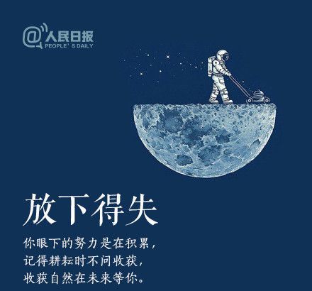 輕裝上陣，重新出發(fā)，愿不負春的耕耘，夏的拼搏